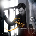 دانلود آهنگ تو بری بارون – محمد علیزاده دانلود آهنگ تو بری بارون – محمد علیزاده