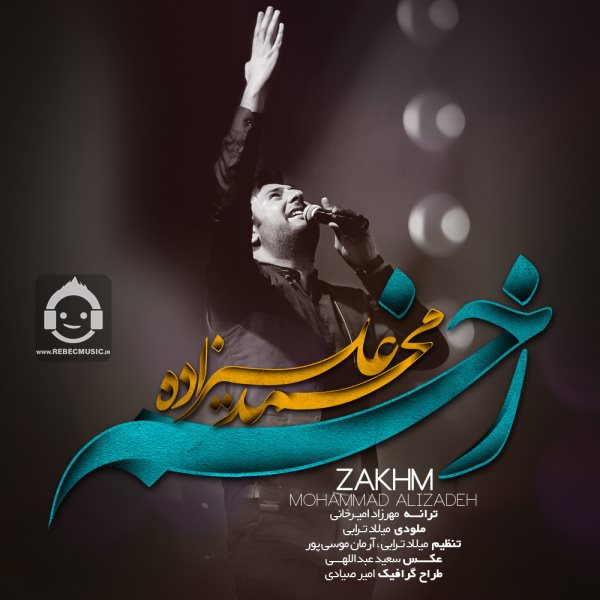 آهنگ زخم از محمد علیزاده