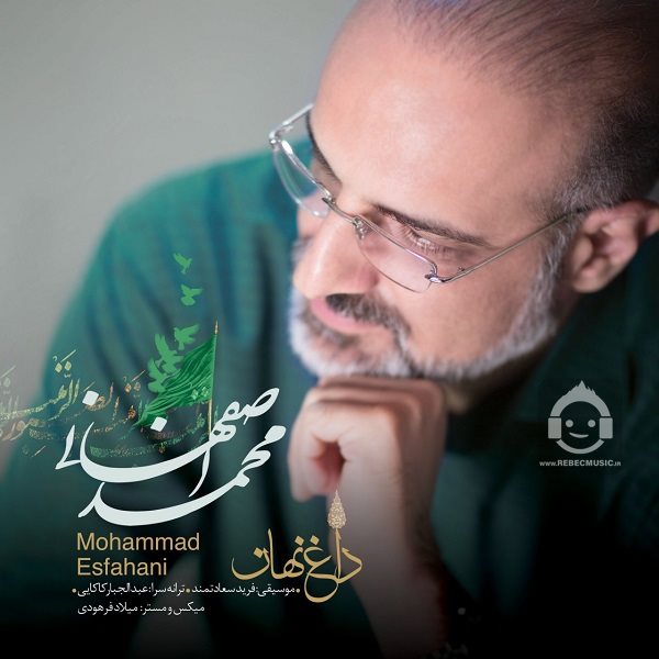 آهنگ داغ نهان از محمد اصفهانی