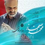 دانلود آهنگ هوامو نداشتی – محمد اصفهانی دانلود آهنگ هوامو نداشتی – محمد اصفهانی