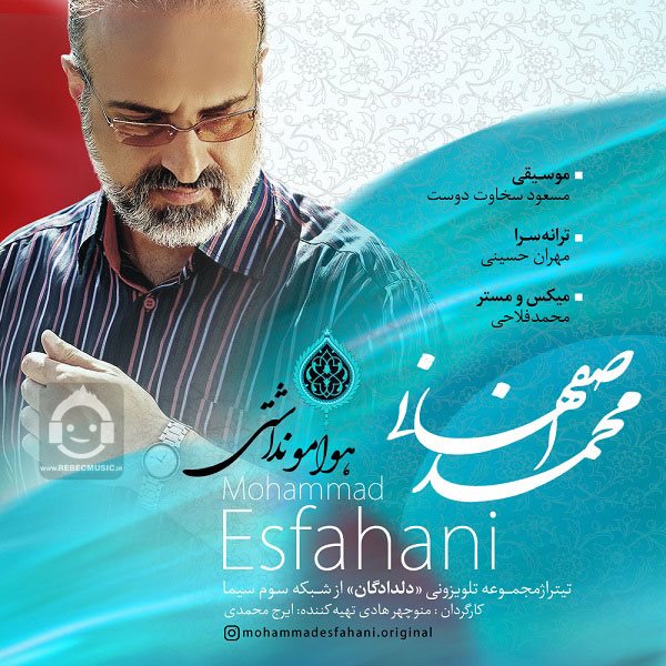 آهنگ هوامو نداشتی از محمد اصفهانی