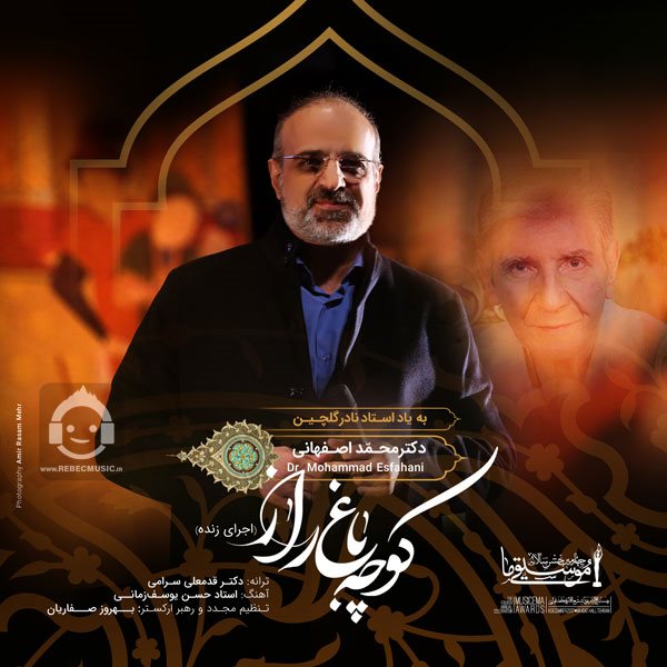 آهنگ کوچه باغ راز (ورژن لایو) از محمد اصفهانی