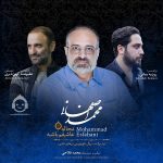 دانلود آهنگ محاله عاشقم باشه – محمد اصفهانی دانلود آهنگ محاله عاشقم باشه – محمد اصفهانی