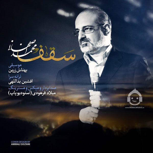 آهنگ سقف از محمد اصفهانی