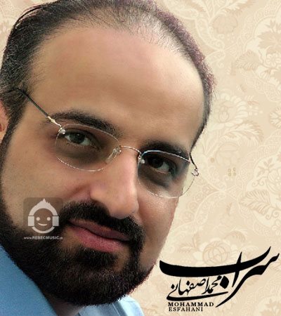 آهنگ سراب از محمد اصفهانی