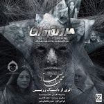 دانلود آهنگ مرد نقره ای – محمد اصفهانی دانلود آهنگ مرد نقره ای – محمد اصفهانی