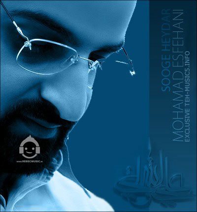 آهنگ سوگ حیدر از محمد اصفهانی