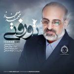 دانلود آهنگ تو رفتی – محمد اصفهانی دانلود آهنگ تو رفتی – محمد اصفهانی