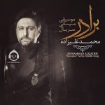 دانلود آهنگ برادر (میان فیلم) – محمد علیزاده