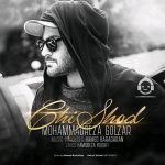 دانلود آهنگ چی شد – محمدرضا گلزار دانلود آهنگ چی شد – محمدرضا گلزار