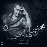 دانلود آهنگ چه دردی – محمدرضا هدایتی