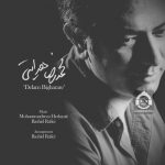 دانلود آهنگ دلم بی قراره – محمدرضا هدایتی دانلود آهنگ دلم بی قراره – محمدرضا هدایتی