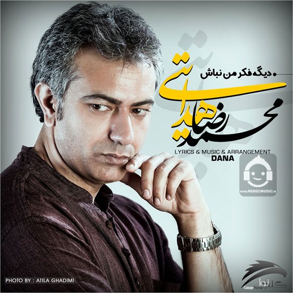 آهنگ دیگه فکر من نباش از محمدرضا هدایتی