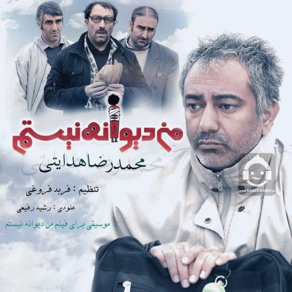 آهنگ من دیوانه نیستم از محمدرضا هدایتی