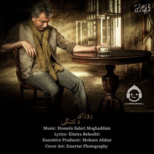 آهنگ روزای دلتنگی از محمدرضا هدایتی