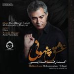 دانلود آهنگ عشق پنهونی – محمدرضا هدایتی دانلود آهنگ عشق پنهونی – محمدرضا هدایتی