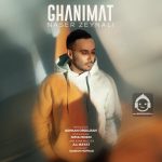 دانلود آهنگ غنیمت – ناصر زینلی