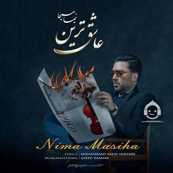 آهنگ عاشق ترین از نیما مسیحا