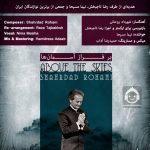 دانلود آهنگ بر فراز آسمان ها – نیما مسیحا