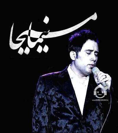 آهنگ فرصت بده از نیما مسیحا