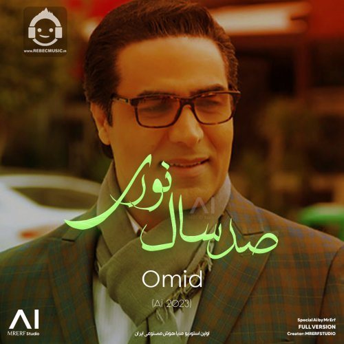 آهنگ صد سال نوری از امید (هوش مصنوعی)