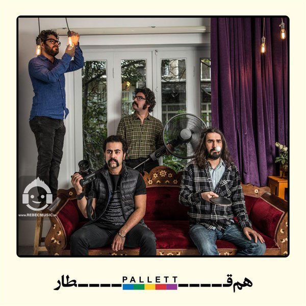 آهنگ هم قطار از گروه پالت