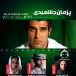 دانلود آهنگ اگه این ارزشو دارم – پژمان جمشیدی