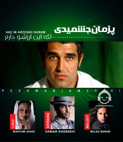 آهنگ اگه این ارزشو دارم از پژمان جمشیدی