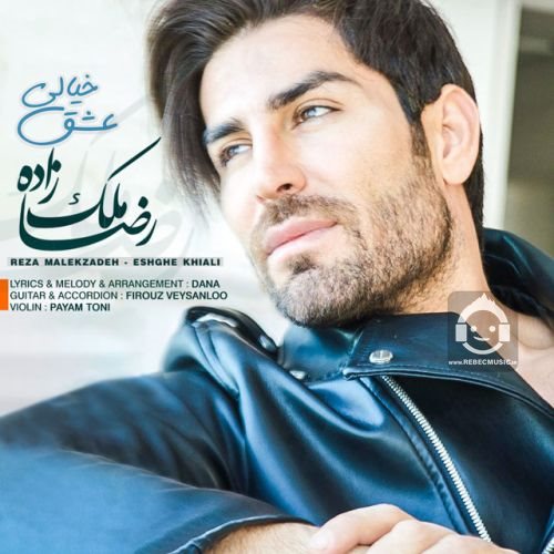 آهنگ عشق خیالی از رضا ملک زاده