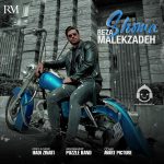 دانلود آهنگ شما – رضا ملک زاده