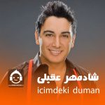 دانلود آهنگ icimdeki duman – شادمهر عقیلی + ترجمه (هوش مصنوعی)
