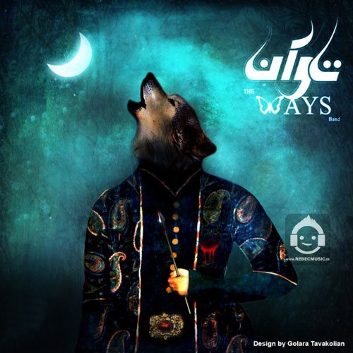 آهنگ تاوان از the ways