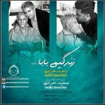 دانلود آهنگ زندگیمی بابا – مجید خراطها