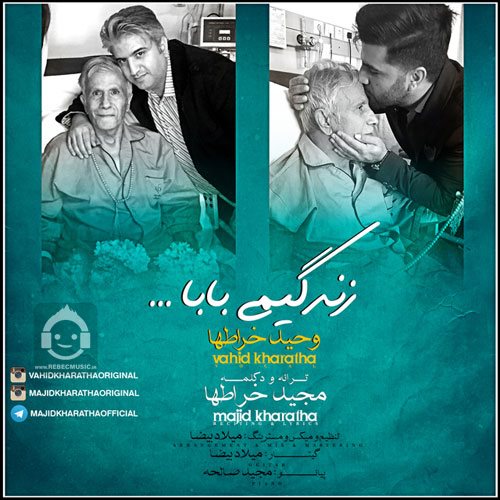 آهنگ زندگیمی بابا از مجید خراطها