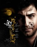 دانلود آهنگ خدا باهام به هم زده – محمد علیزاده
