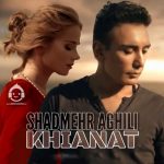 دانلود آهنگ خیانت – شادمهر عقیلی (هوش مصنوعی)