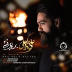 دانلود آهنگ بر باد رفته – علی زندوکیلی دانلود آهنگ بر باد رفته – علی زندوکیلی