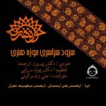 دانلود آهنگ چکاد هنر – علی زندوکیلی