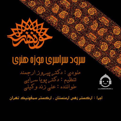 آهنگ چکاد هنر از علی زندوکیلی
