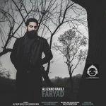 دانلود آهنگ فریاد – علی زندوکیلی دانلود آهنگ فریاد – علی زندوکیلی