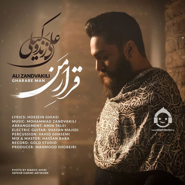 آهنگ قرار من از علی زندوکیلی