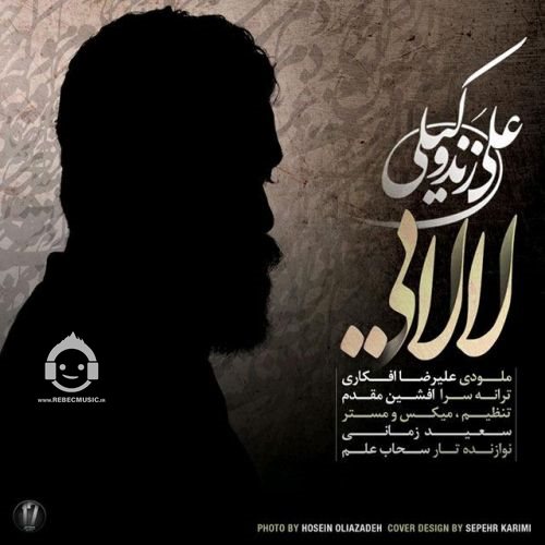 آهنگ لالایی از علی زندوکیلی