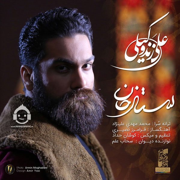 آهنگ ستار خان از علی زندوکیلی