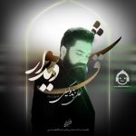دانلود آهنگ شوق دیدار – علی زندوکیلی