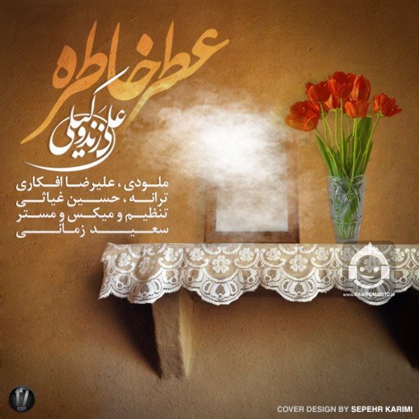 آهنگ عطر خاطره از علی زندوکیلی