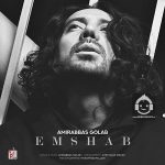 دانلود آهنگ امشب – امیرعباس گلاب