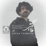 دانلود آهنگ وای اگر – عرفان طهماسبی