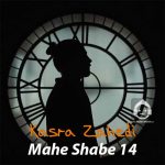دانلود آهنگ ماه شب چهارده – کسری زاهدی
