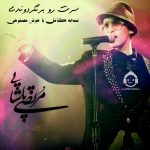 دانلود آهنگ سرت رو برنگردوندی – مرتضی پاشایی (هوش مصنوعی) دانلود آهنگ سرت رو برنگردوندی – مرتضی پاشایی (هوش مصنوعی)