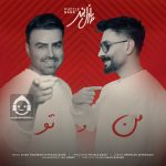 دانلود آهنگ من و تو – پازل بند دانلود آهنگ من و تو – پازل بند
